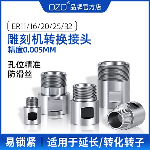 ozo雕刻机转换接头主轴延长杆ER夹头螺母主轴转子延长杆电机配件