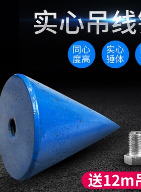 吊线坠线陀线垂吊线锤线铅锤建筑工地用10垂直专用木工掉板线铅锤