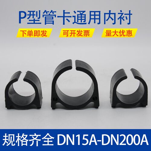p型卡橡胶衬套不锈钢镀锌P卡通用C型钢支架零件绝缘塑料胶套抗震