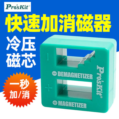 宝工螺丝刀加磁器十字一字批头充磁器消磁增磁起子去磁器8PK-220