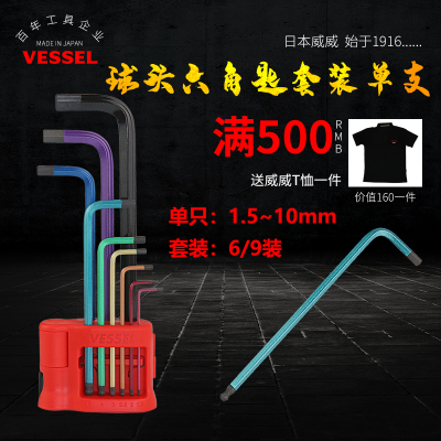 日本VESSEL威威L型单支内六角扳手彩色公制球头六角匙套装8900BP