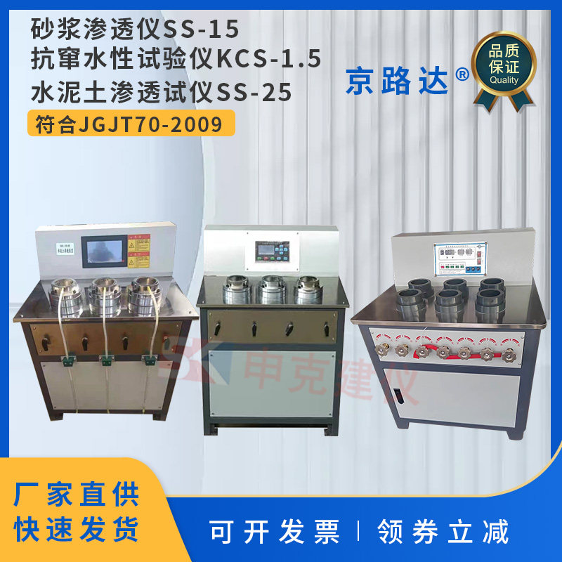 砂浆渗透仪抗渗性能水泥土抗渗仪防水卷材抗窜水性水力梯度