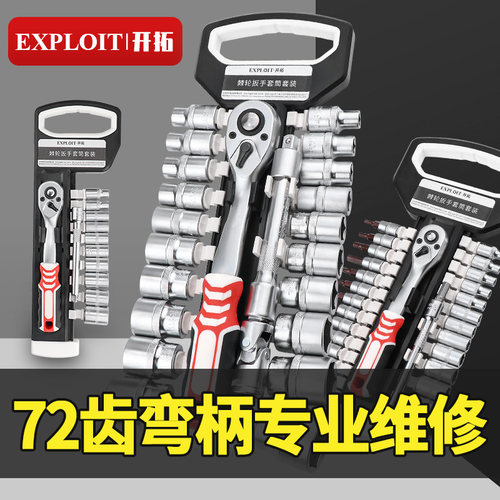 棘轮套筒扳手套装快速扳手大中小飞外六角多功能套管扳手汽修工具
