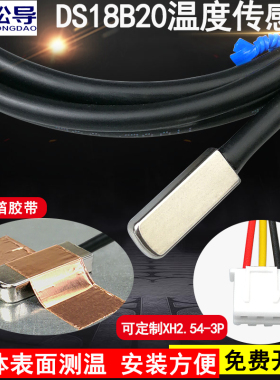 粘贴式DS18B20表面端面温度传感器优质RVVP线防水无孔贴片探头