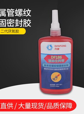 丹峰DF186第二代液态生料带 管道螺纹锁固密封 厌氧胶 液体生料带
