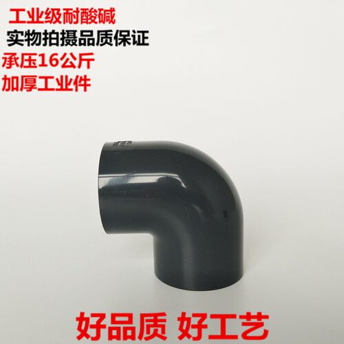国标昊杉三佑PVCU弯头 PVC弯头UPVC90度化工弯头承压1.6mpa化工级
