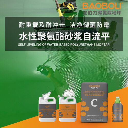 BL-420水性地坪漆屠宰场用耐磨地坪漆防酸碱聚氨酯地坪漆食品厂地