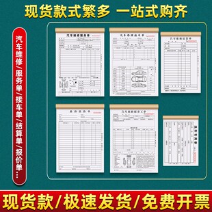汽车维修保养工单二联修理厂结算清单汽修店接车单据修车报价合同