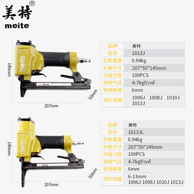 美特气动码钉枪1013J 1013JL长嘴码钉枪1022J 1022JB带底托码钉枪