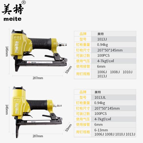 美特气动码钉枪1013J 1013JL长嘴码钉枪1022J 1022JB带底托码钉枪