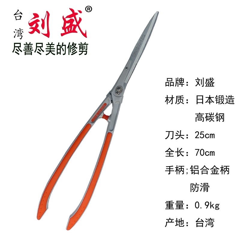刘盛LH-210绿篱剪平剪黄杨球冬青造型剪绿化带修剪大平剪整篱剪