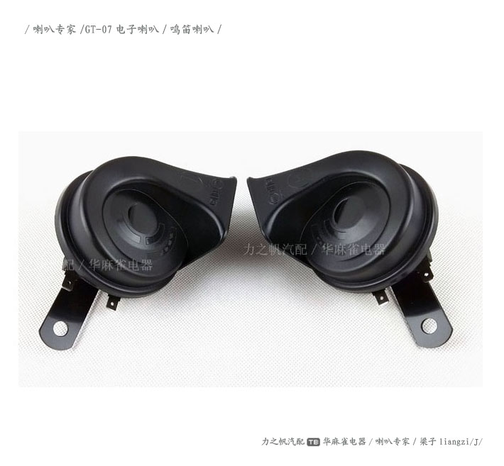 固泰GT-07通用电子汽车蜗牛喇叭奔驰音鸣笛无触点防水12V哈工大