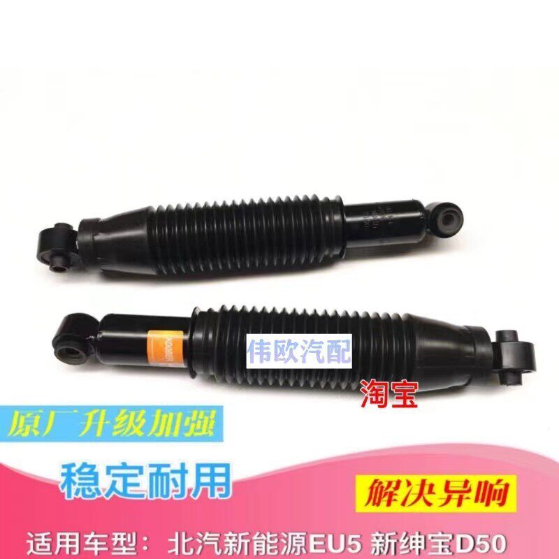 北汽新能源EU5R500后避震器后避震机减震机芯避震器上座胶套包邮