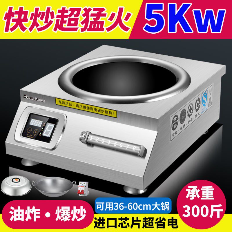 商用电磁炉5000W凹面大功率6000W瓦商业电炒炉爆炒饭店食堂大锅灶