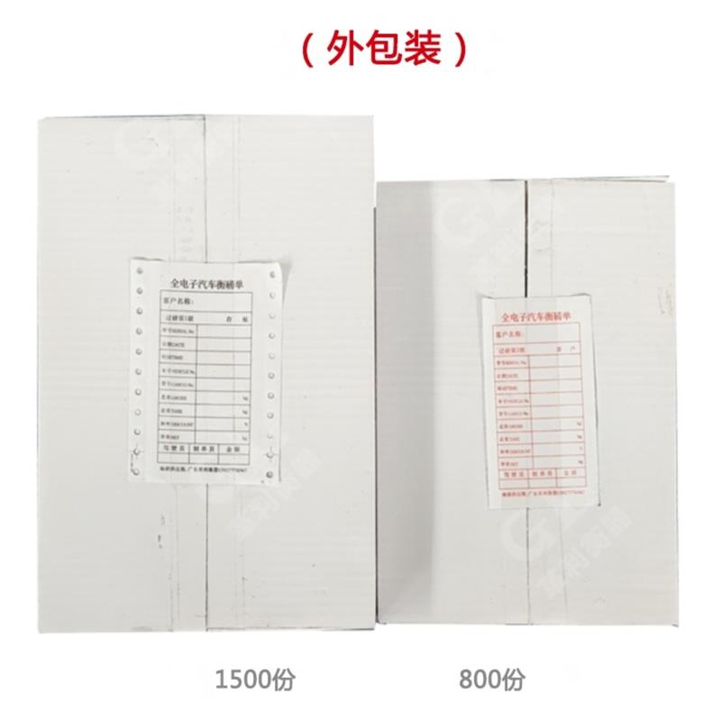 地磅打印纸三联磅单 通用汽车衡称量单据 革利DBD01电子秤过磅凭