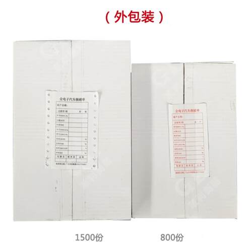 地磅打印纸三联磅单 通用汽车衡称量单据 革利DBD01电子秤过磅凭