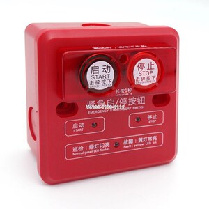 泛海三江QM-AN-967替代965型紧急启停按钮 气体灭火紧急启/停按钮