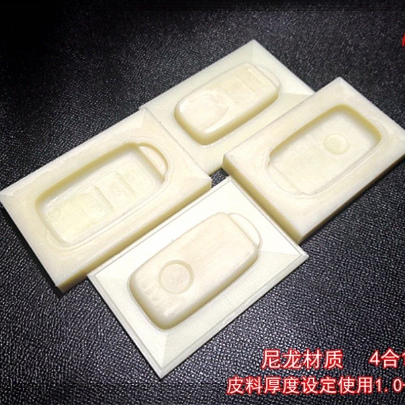 汽车钥匙皮套塑形模具按键图案一体成型手工皮具DIY冷压塑型新品