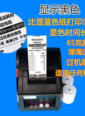 热敏收银纸无管芯80mm57mmX20X30X35X40X50收款纸美团外卖打印纸