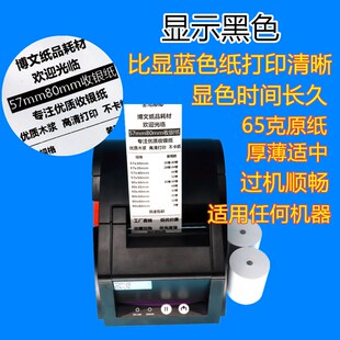 热敏收银纸无管芯80mm57mmX20X30X35X40X50收款纸美团外卖打印纸