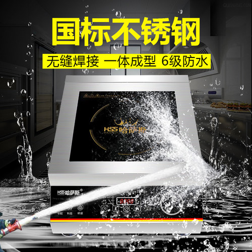 哈萨斯商用电磁炉5000w高功率商业电磁灶平面3500w熬汤卤肉大功率