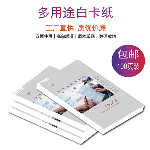 彩激白卡纸A4 彩激纸160g180g200g250ga3+厚白封面纸彩激纸打印纸