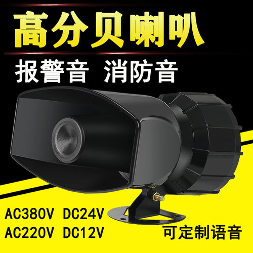 高分贝喇叭警报器大功率60W消防报警器工业高音喇叭380V220V24V12