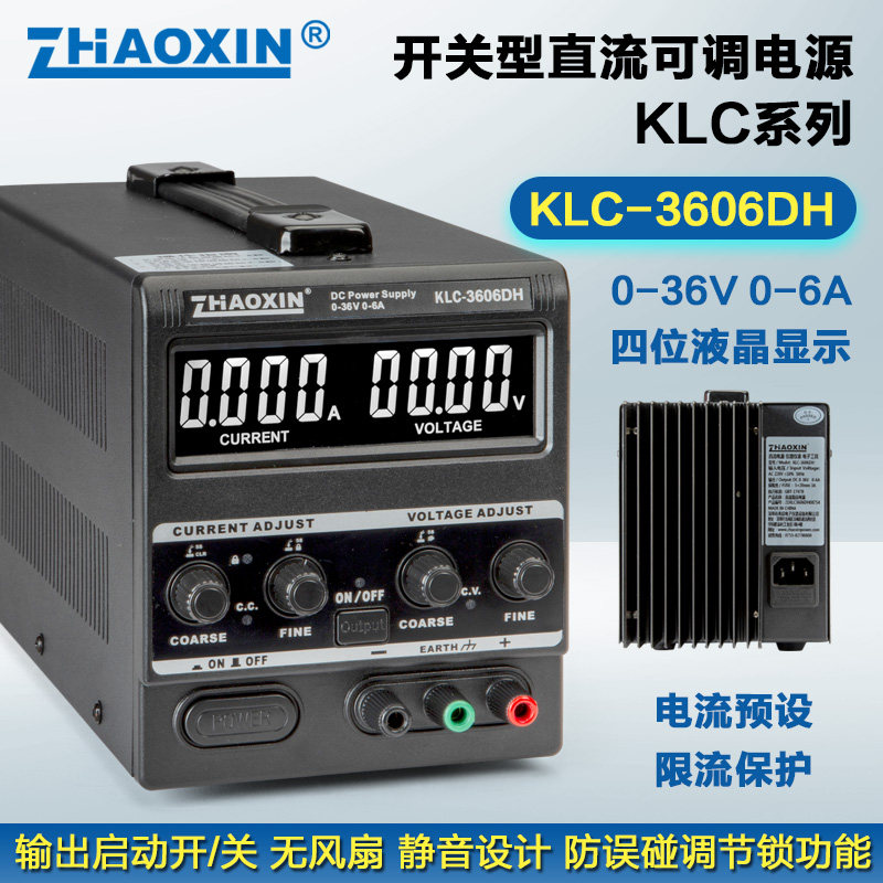 ZHAOXIN可调直流稳压电源 可预设带锁定功能静音散热片款KLC系列