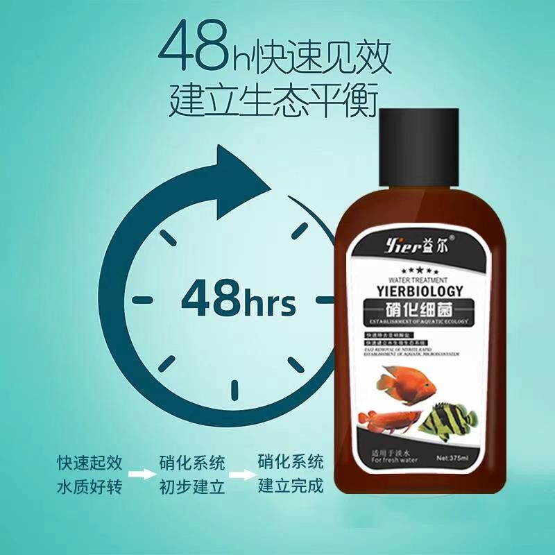 益尔硝化细菌硝化菌消化细菌养鱼用品鱼缸净水剂活菌水质稳定剂
