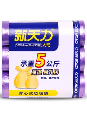 新天力垃圾袋加厚彩色10卷黑色6卷超韧防漏小号大中号家用办公室