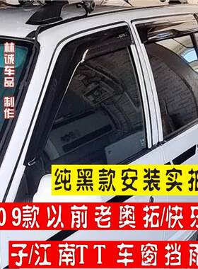 铃木老奥拓车窗雨挡江南TT遮雨板快乐王子防雨条玻璃雨搭雨眉包邮