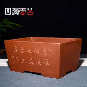 宜兴紫砂花盆 精品 本色清水泥 树桩松针盆 手工刻绘直口长方四方