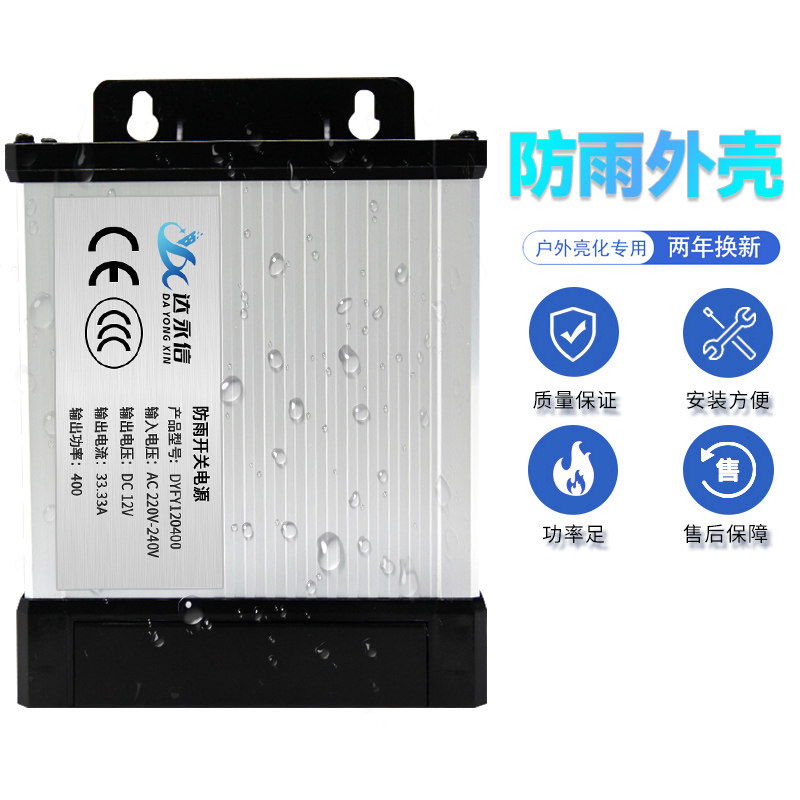 户外led防雨开关电源12V400W发光字24广告招牌灯箱直流变压器专用