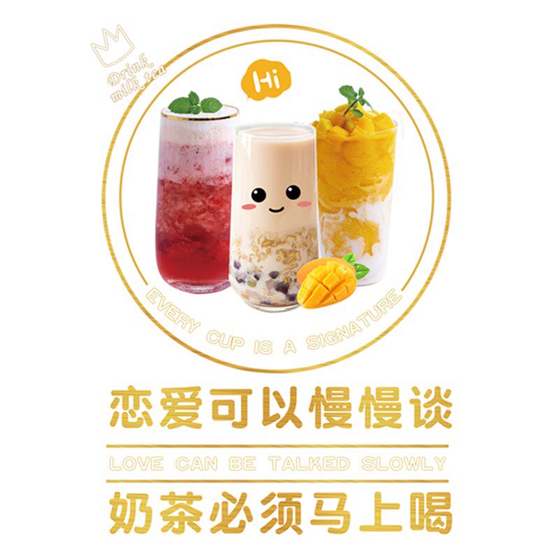 奶茶店玻璃门贴纸创意网红咖啡饮品冷饮店橱窗墙壁装饰广告墙贴画