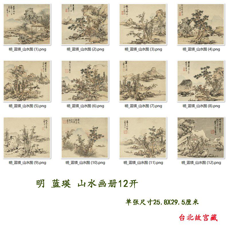 明蓝瑛山水画册12页名家仿古风景国画高清微喷复制装饰画临摹画稿