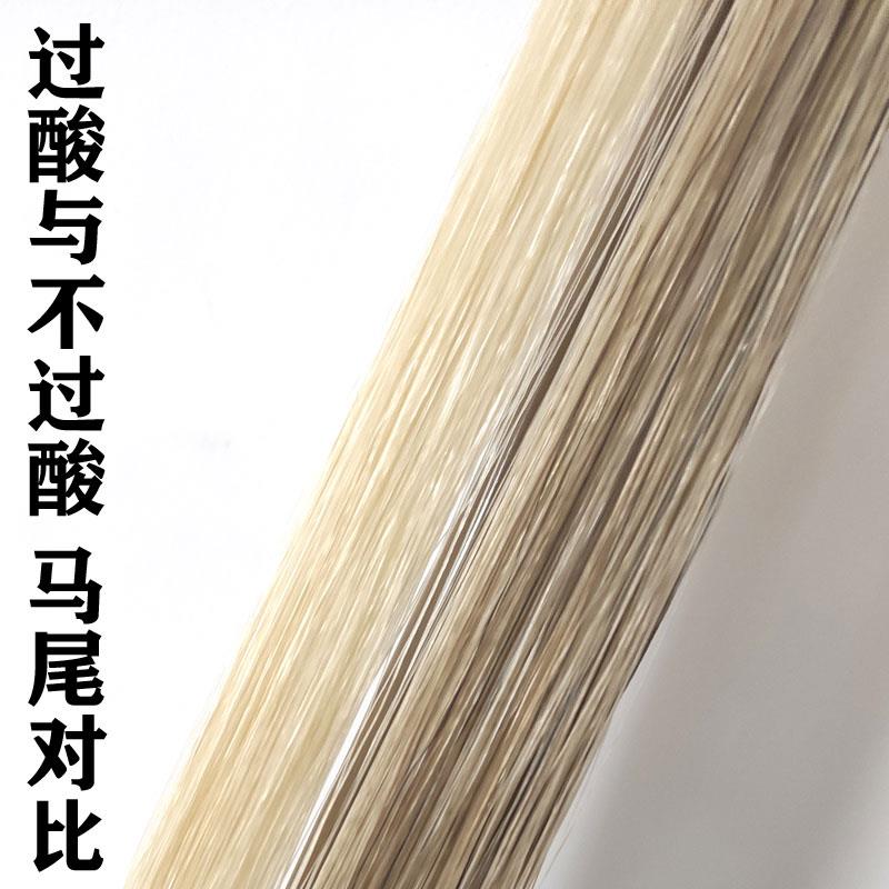 秦腔板胡弓子真马尾不过酸纯天然通尾板胡弓秦腔戏曲演奏琴弓
