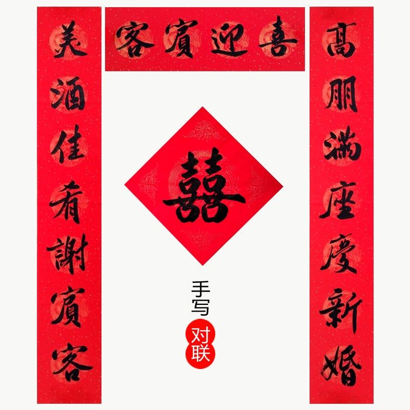 手写结婚对联乔迁之喜新居进宅入户乔迁生意满月高考安门春联定制
