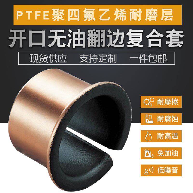 SF-1F开口无油衬套自润翻边复合套法兰复合铜套内6 8 10 12 14 15