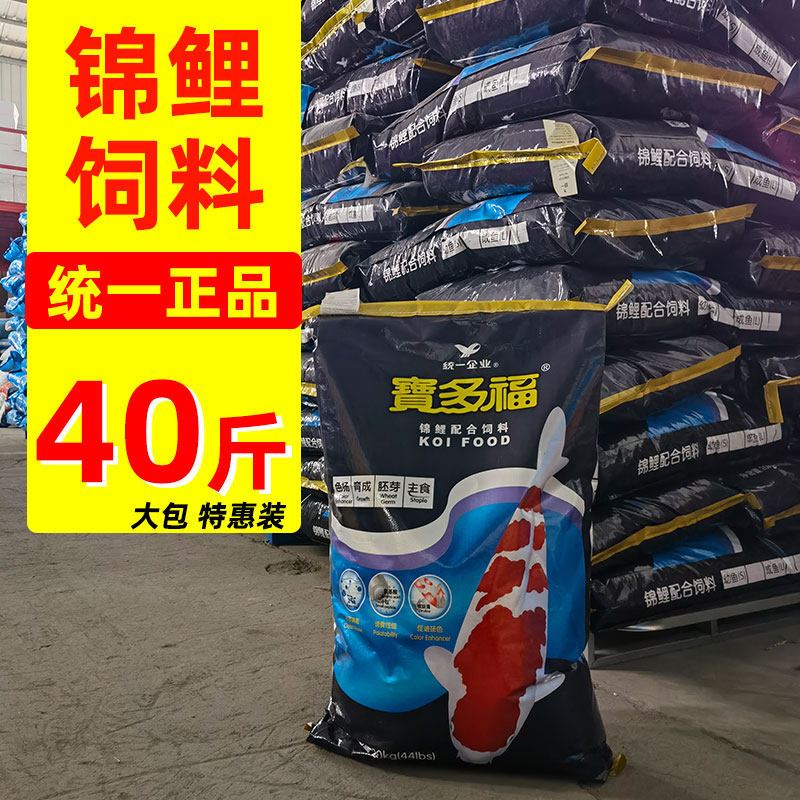 宝多福锦鲤饲料养殖专用鱼饲料鱼食金鱼通用增体增色上浮下沉鱼粮