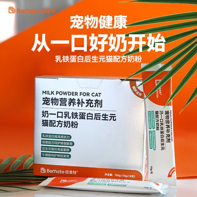 BeMate/倍美特羊奶粉幼猫专用 成猫咪宠物营养补充剂孕猫吃喝180g
