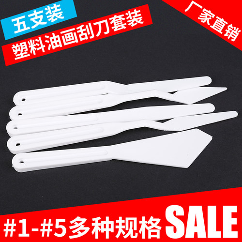 亚利达5件套塑料丙烯颜料调色刀刮刀刀油画塑料刮刀肌理刀套装尖