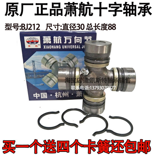 BJ212万向节十字轴承30X78 30X80 30X88 30X85 32X93 33X93 35X96