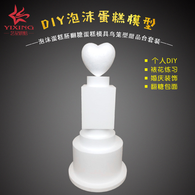 心形烘焙组合假体蛋糕模型磨具翻糖裱花练习模具