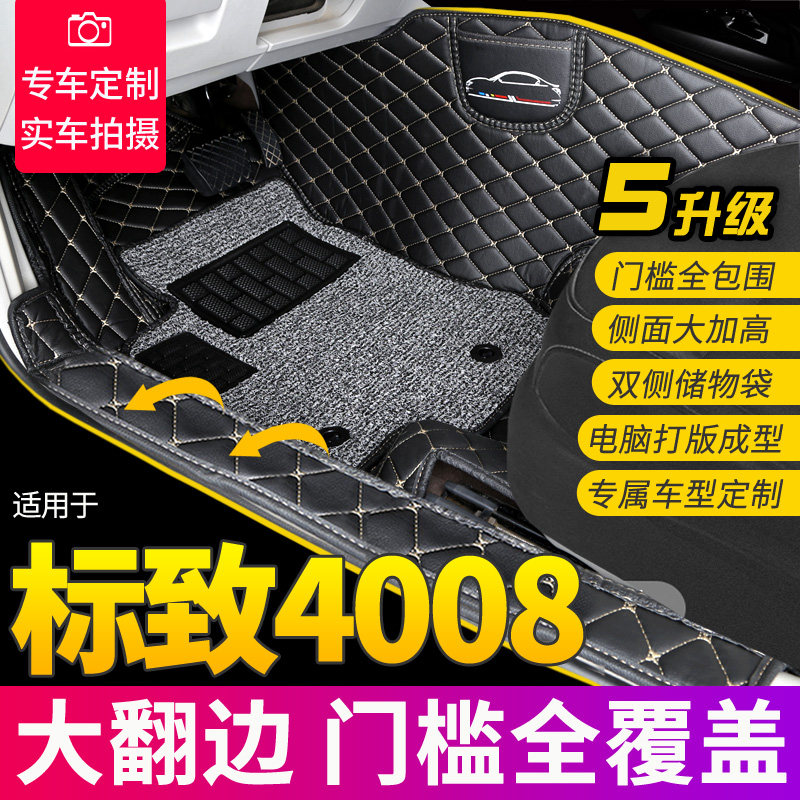 全包围丝圈汽车脚垫适用于标志4008内饰改装地毯式通用款易清洗