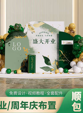 气球链签名墙kt板开业周年庆场景绿色商场瑜伽活动布置背景背景墙
