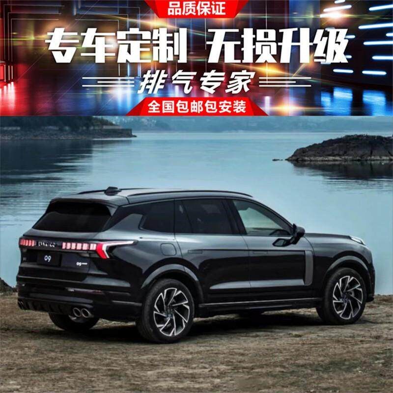 适用于新款领克09 改装RES全段中尾段不锈钢阀门排气管跑车声浪