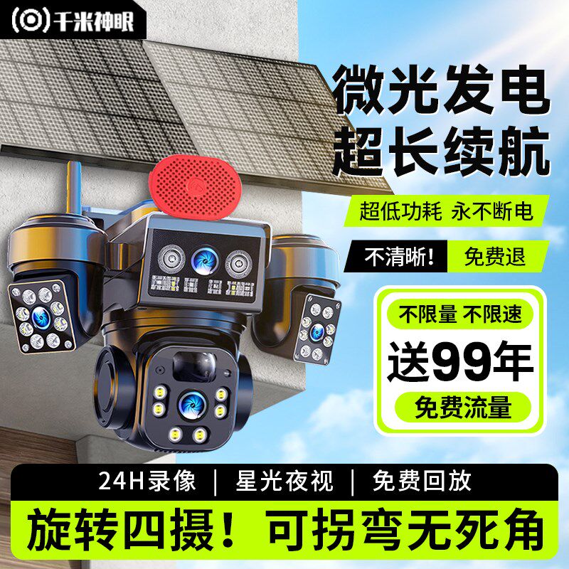 监控摄像头太阳能无电无网2025新款免插电室外360无死角高清夜视