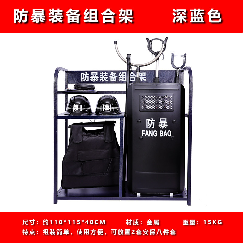 防爆器材装备柜安保器材八件套盾牌钢叉消防架保安反恐防暴组合架