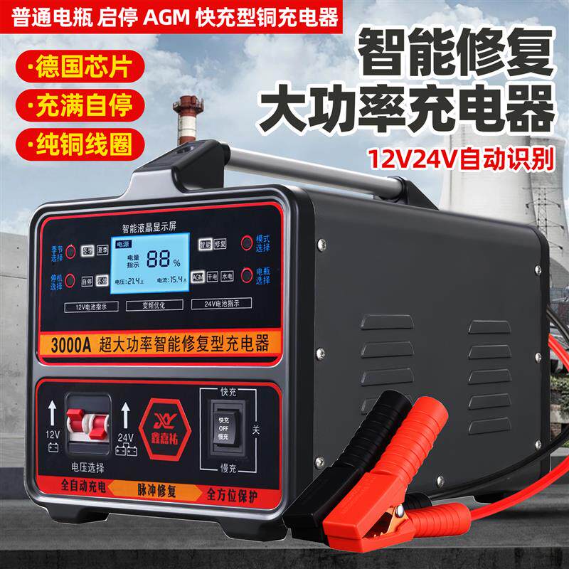 汽车电瓶充电器12v24v通用大功率纯铜智能辅助启动脉冲修复充电机