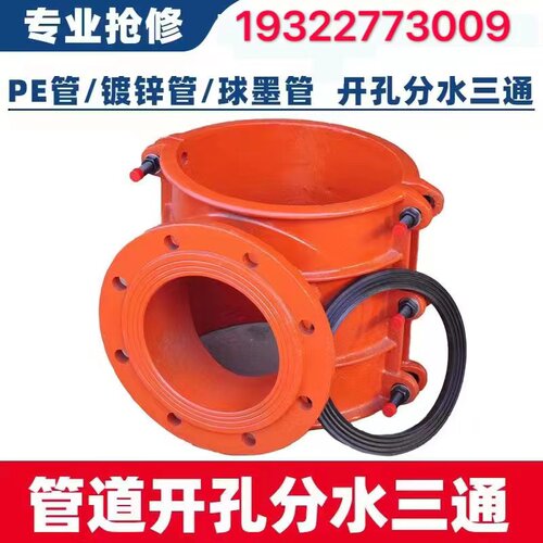 铸铁马鞍三通哈夫节抢修器法兰抱箍分水器PE管增接口快速厂家定制